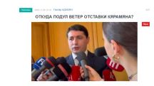 «Голос Армении»: Откуда подул ветер отставки Кярамяна?