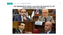 «Голос Армении»: Не вбивайте клин, или как не выпасть из николовской обоймы?