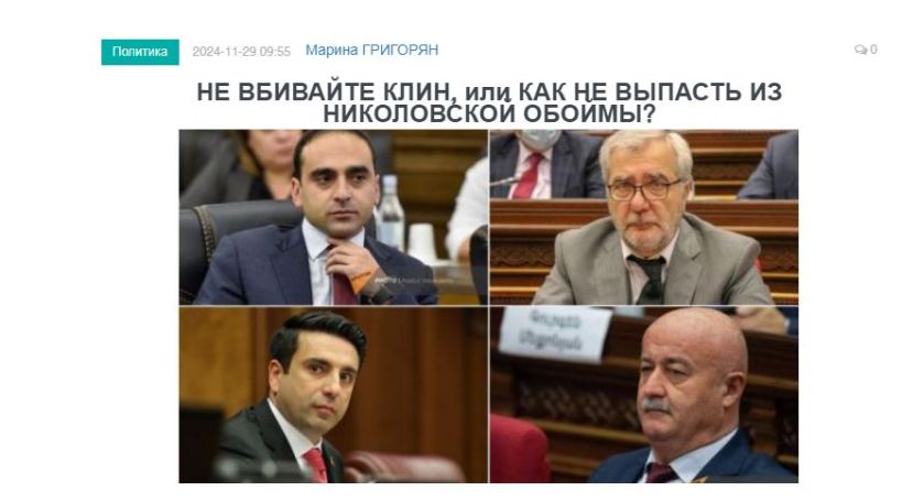 «Голос Армении»: Не вбивайте клин, или как не выпасть из николовской обоймы?