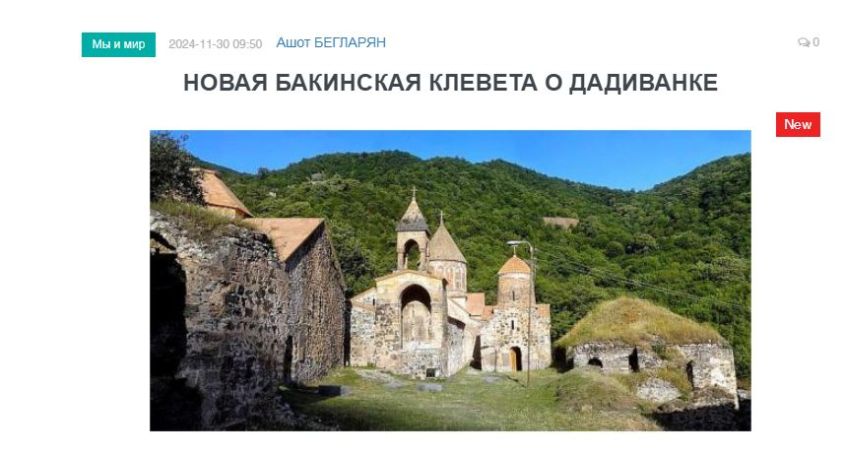 «Голос Армении»: Новая бакинская клевета о Дадиванке