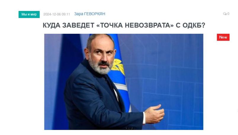 «Голос Армении»: Куда заведет «точка невозврата» с ОДКБ?