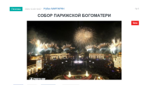 «Голос Армении»: Так почему же грустит Пашинян в Париже, городе-празднике, фотографируясь с Макроном, Трампом и Маском?