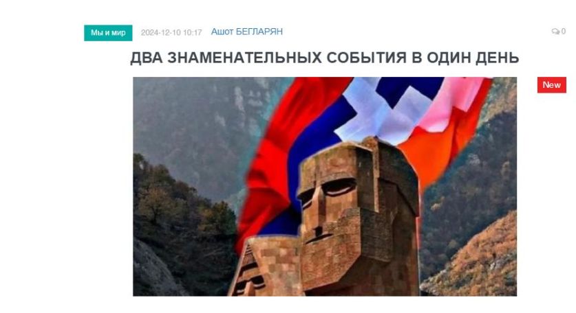 «Голос Армении»: На протяжении многих лет дата 10 декабря отмечалась в Республике Арцах как двойной праздник