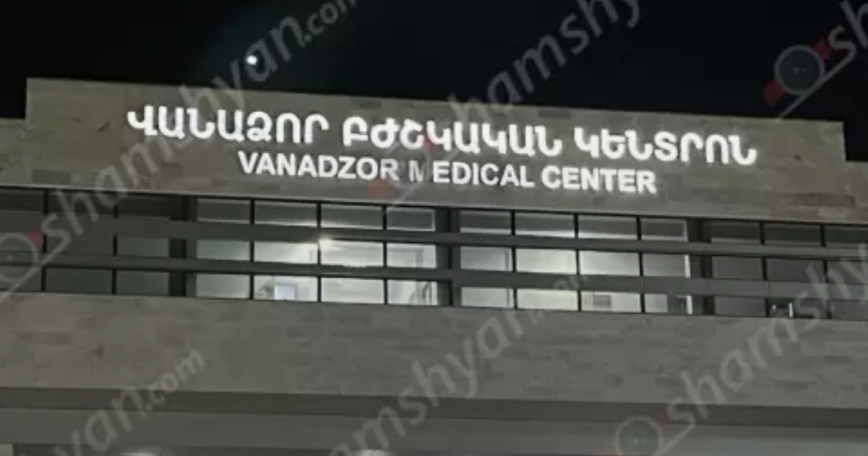 Ողբերգական դեպք՝ «Վանաձոր» բժշկական կենտրոնում