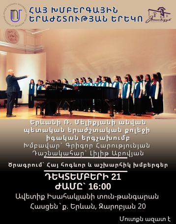 Ավետիք Իսահակյանի տուն-թանգարանում կհնչեն հոգևոր և աշխարհիկ խմբերգեր