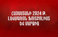 В Армении начинается голосование за «Лучшего футболиста года» и «Лучшего тренера года»