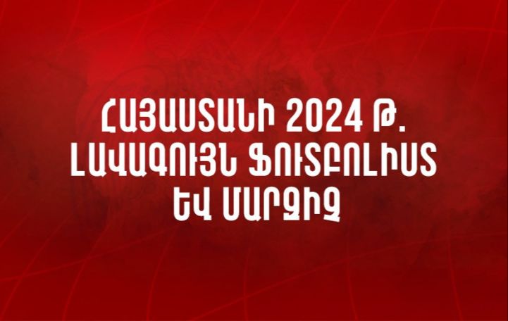 В Армении начинается голосование за «Лучшего футболиста года» и «Лучшего тренера года»