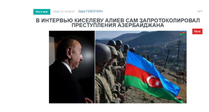 «Голос Армении»: В интервью Киселеву Алиев сам запротоколировал преступления Азербайджана