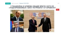 «Голос Армении»: У Пашиняна и Алиева общие враги: кого из «подозреваемых» Баку потребует от Еревана?