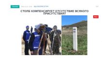 «Голос Армении»: Если попытаться понять логику Пашиняна, то свести к минимуму риск эскалации на границе с Азербайджаном должны столбы