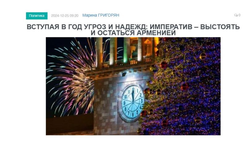 «Голос Армении»: Вступая в год угроз и надежд: императив – выстоять и остаться Арменией