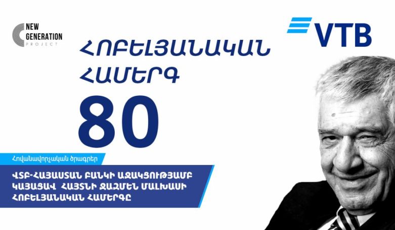 ՎՏԲ-Հայաստան Բանկն աջակցել է ջազմեն Լևոն Մալխասյանի համերգին