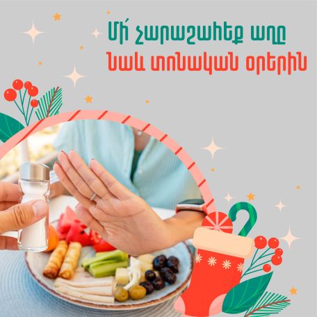 Ճաշերը համեմելու համար աղի փոխարեն օգտագործեք սև պղպեղ, սխտորի փոշի, բալզամիկ, կոճապղպեղ... ԱՆ