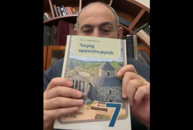 «Հայոց պատմության» 7-րդ դասարանի ընթերցումը վերահաստատեց իմ համոզմունքը, որ այն պետք է կոչվի «Հայաստանի պատմություն».Փաշինյան