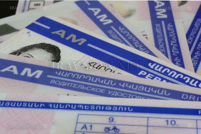 Ներդրվել է վարորդական իրավունքի վկայական ստանալու հերթագրման առցանց ընթացակարգ