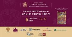 Այսօր երեկոյան տեղի կունենա «Հայոց Սուրբ Ծնունդ» հոգևոր-դասական համերգ