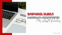 Ովքեր  և ինչպես 2025 թվականին պետք է ներկայացնեն եկամուտների տարեկան հայտարարագիր. ՊԵԿ