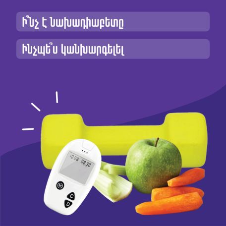 Ի՞նչ է նախադիաբետը