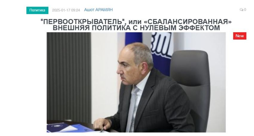 «Голос Армении»: «Первооткрыватель», или «сбалансированная» внешняя политика с нулевым эффектом