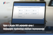 Որ եկամուտներին է վերաբերում 300 հազար դրամ շեմը և ո՞ր դեպքում պետք է դրանք ներառել հայտարարագրում. ՊԵԿ