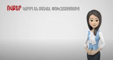 Ինչ պետք է իմանալ սոցիալական ծախսերի փոխհատուցման մասին