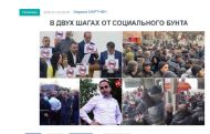 «Голос Армении»: Армения по всем объективным показателям в двух шагах от социального бунта
