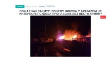 «Голос Армении»: Почему Никола с Арабатом не интересует судьба пропавших без вести армян?
