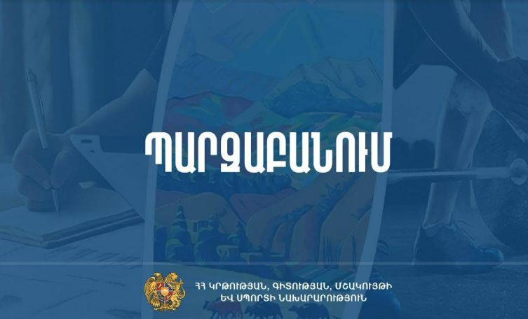 Էրազմուս+ծրագրերին Հայաստանի մասնակցությունը բնականոն շարունակվում է. ԿԳՄՍՆ