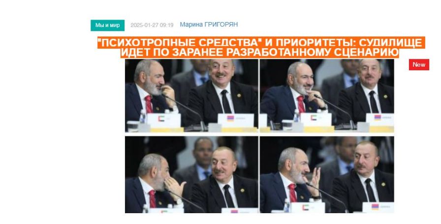 «Голос Армении»: «Психотропные средства» и приоритеты: судилище идет по заранее разработанному сценарию