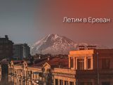 Российская авиакомпания в марте 2025 года возобновляет прямые рейсы в Ереван из ряда городов РФ