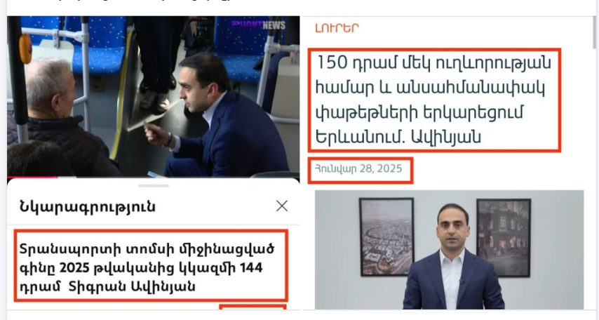 «Տիգրան Համբալիչը» 2024 թ.-ին հայտարարում էր, որ տրանսպորտի ուղեվարձը կկազմի միջինում 144 դրամ, 2025 թ.-ի հունվարին ասում է կկազմի 150 դրամ. Ղազարյան