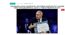 «Голос Армении»: Зачем Пашиняну понадобилось шоу с членством Республики Армения в ЕС?