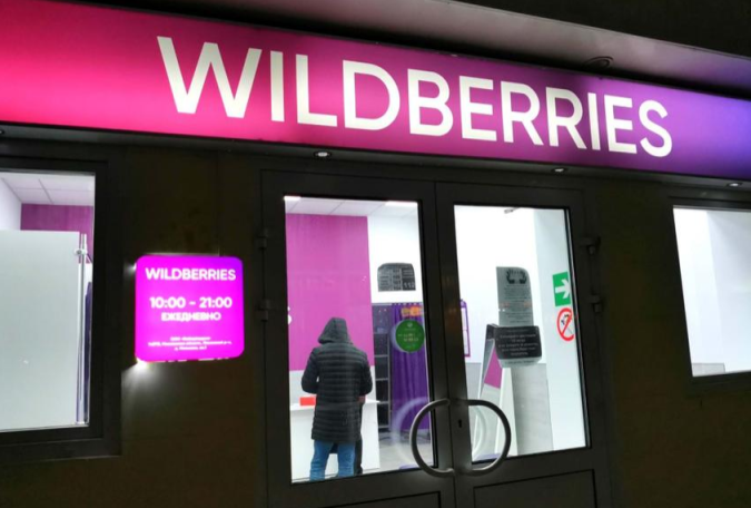 Wildberries предупреждает об участившихся случаях фишинга