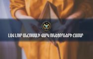 Կարևոր իրազեկում անհուսալի վարկեր ունեցող քաղաքացիների համար