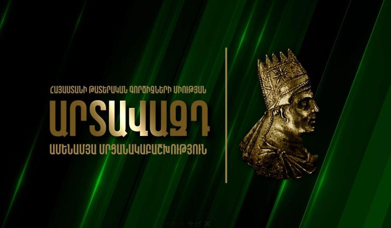 Հայտնի են «Արտավազդ-2025» մրցանակաբաշխության երկրորդ փուլ անցած աշխատանքները