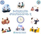 Հոգեկան առողջության վրա մեր օրերում մեծ ազդեցություն են թողնում գաջեթները