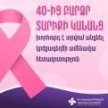 Եթե կրծքում անսովոր գոյացություն է շոշափվում, անհրաժեշտ է դիմել բժշկի, անգամ եթե այն Ձեզ ցավ չի պատճառում. Մասնագետի խորհուրդ