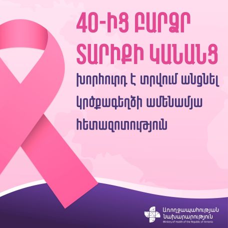 Եթե կրծքում անսովոր գոյացություն է շոշափվում, անհրաժեշտ է դիմել բժշկի, անգամ եթե այն Ձեզ ցավ չի պատճառում. Մասնագետի խորհուրդ