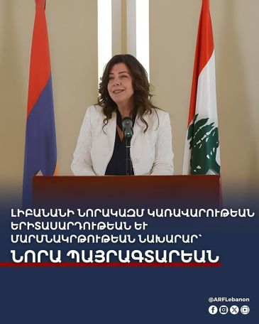 Հայազգի Նորա Բայրակտարյանը՝  նախարար Լիբանանում