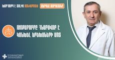 Հայաստանում սեզոնին բնորոշ սուր շնչառական վարակների ակտիվացման շրջան է. ԱՆ
