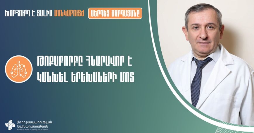 Հայաստանում սեզոնին բնորոշ սուր շնչառական վարակների ակտիվացման շրջան է. ԱՆ