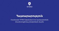 Գիտուժը հայտնում է իր խիստ անհամաձայնությունը կառավարության որոշմանը