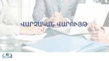 Երևանի N կրթամշակութային հիմնադրամի նկատմամբ հարուցվել է վարչական վարույթ