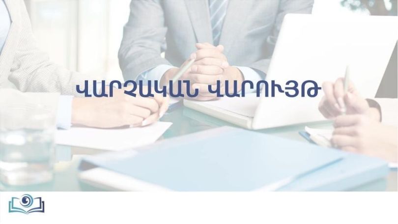 Երևանի N կրթամշակութային հիմնադրամի նկատմամբ հարուցվել է վարչական վարույթ