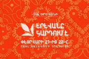 'Yerevan is reading' on February 21-22