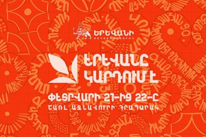 'Yerevan is reading' on February 21-22