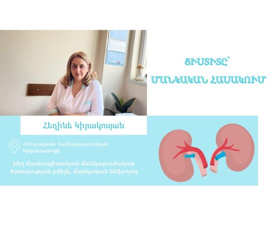 Ցիստիտը՝ մանկական հասակում
