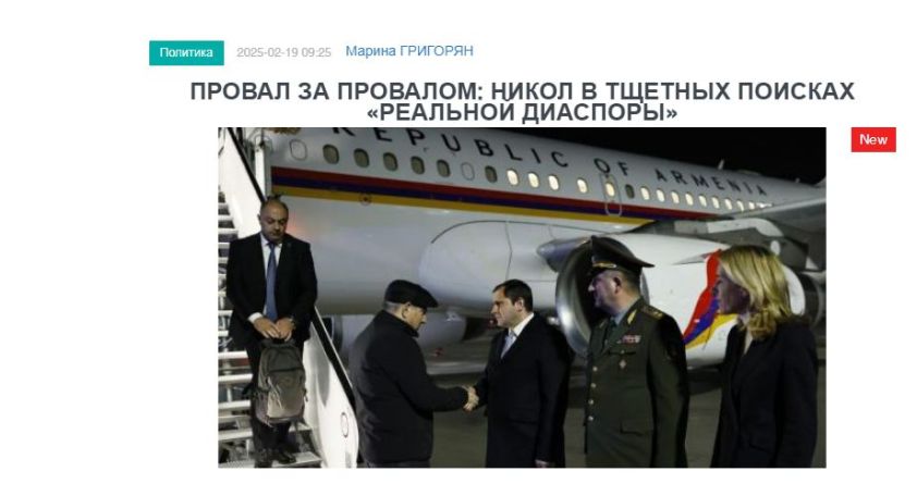 «Голос Армении»: Провал за провалом: Никол в тщетных поисках «реальной Диаспоры»