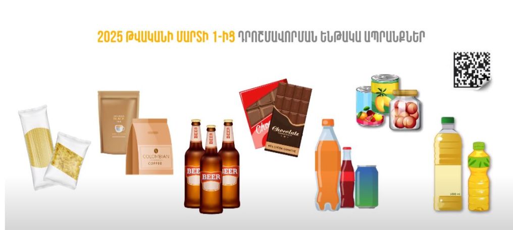 Մարտի 1-ից նույնականացման միջոցներով դրոշմավորումը պարտադիր կլինի նոր ապրանքախմբերի համար