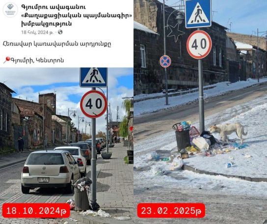 Գյումրու աղբն ու ՔՊ պոպուլիզմը